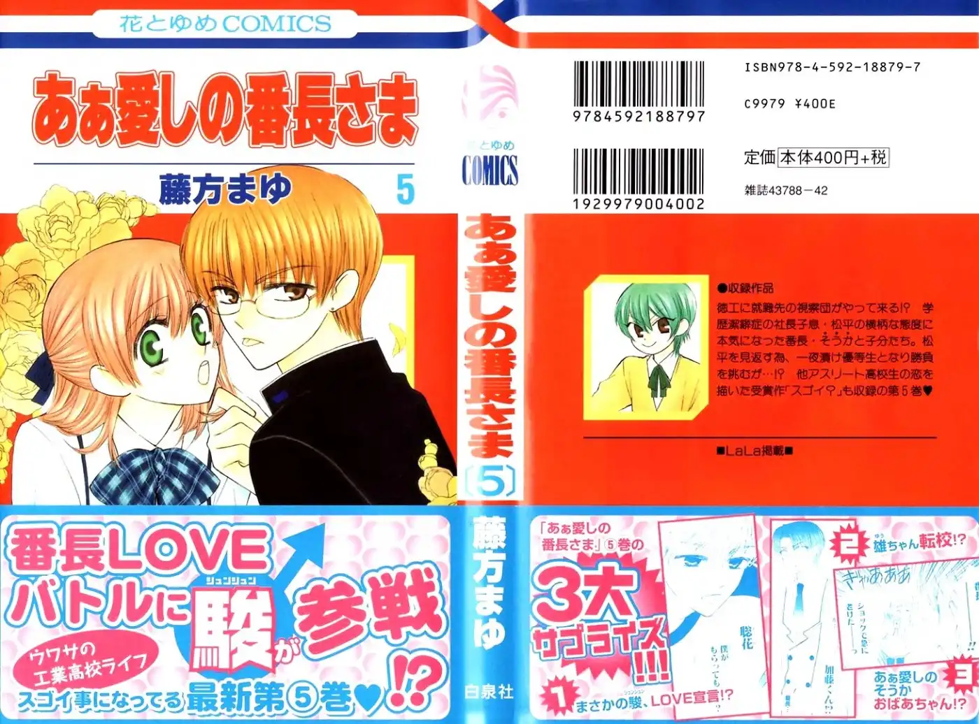 Ah! Itoshi no Banchousama Chapter 20 2